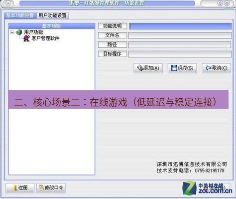 快连VPN 二、核心场景二：在线游戏（低延迟与稳定连接）