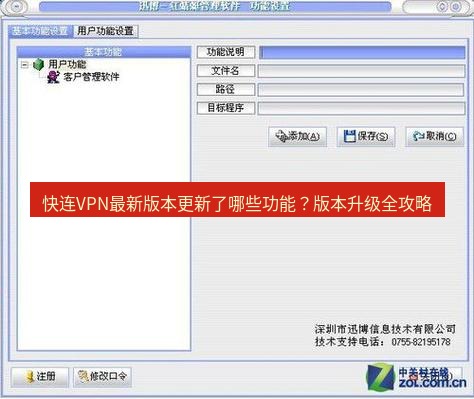 快连VPN 快连VPN最新版本更新了哪些功能？版本升级全攻略