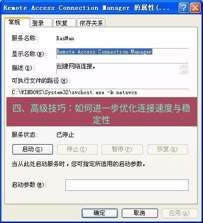 快连VPN 四、高级技巧：如何进一步优化连接速度与稳定性