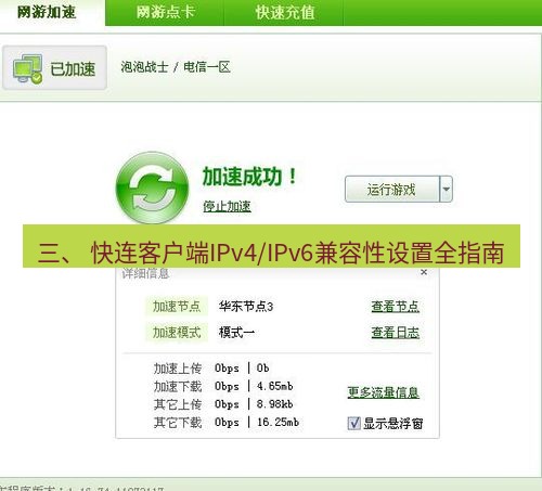 快连VPN 三、 快连客户端IPv4/IPv6兼容性设置全指南
