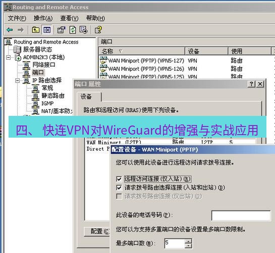 快连VPN 四、 快连VPN对WireGuard的增强与实战应用