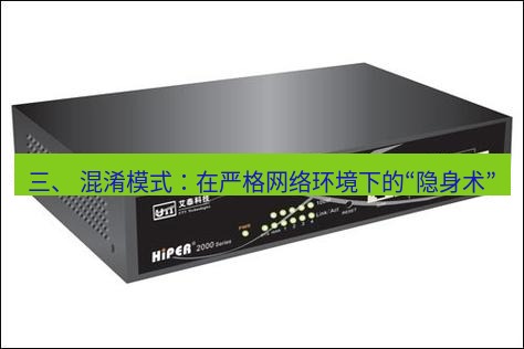 快连VPN 三、 混淆模式：在严格网络环境下的“隐身术”