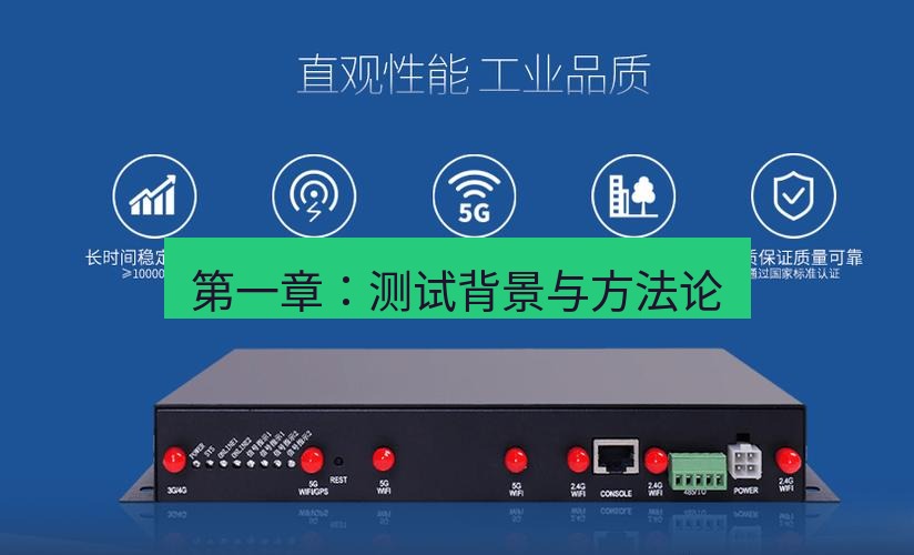 快连VPN 第一章：测试背景与方法论