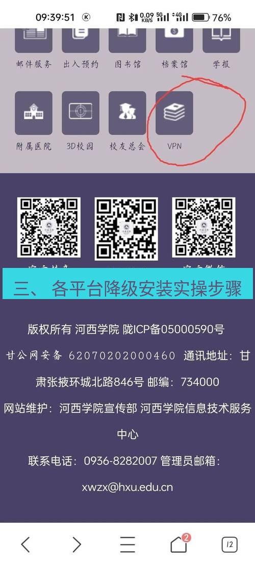 快连VPN 三、 各平台降级安装实操步骤