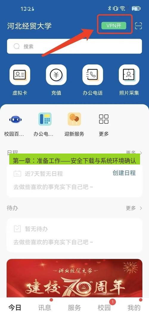 快连VPN 第一章：准备工作——安全下载与系统环境确认
