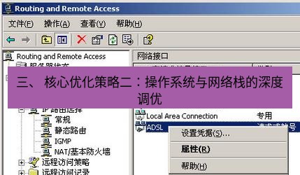 快连VPN 三、 核心优化策略二：操作系统与网络栈的深度调优