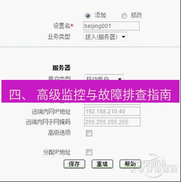 快连VPN 四、 高级监控与故障排查指南
