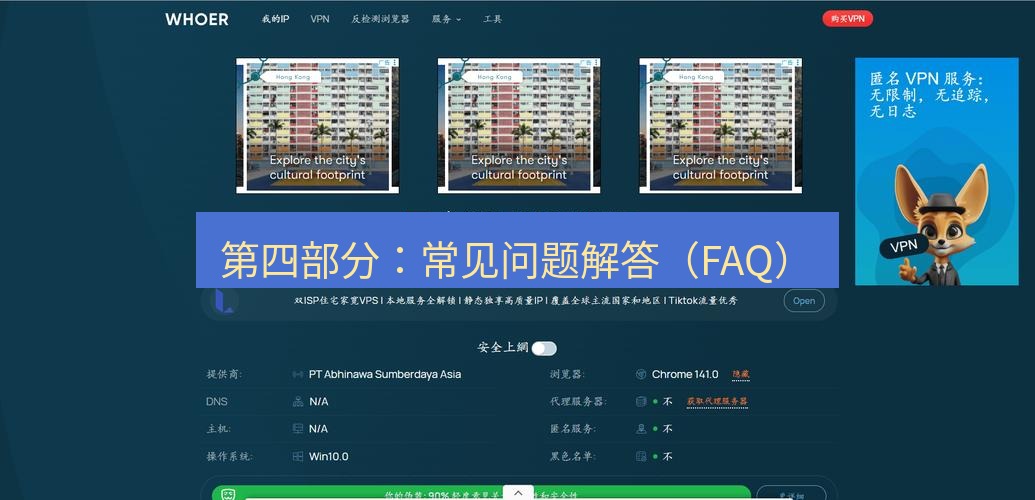 快连VPN 第四部分：常见问题解答（FAQ）