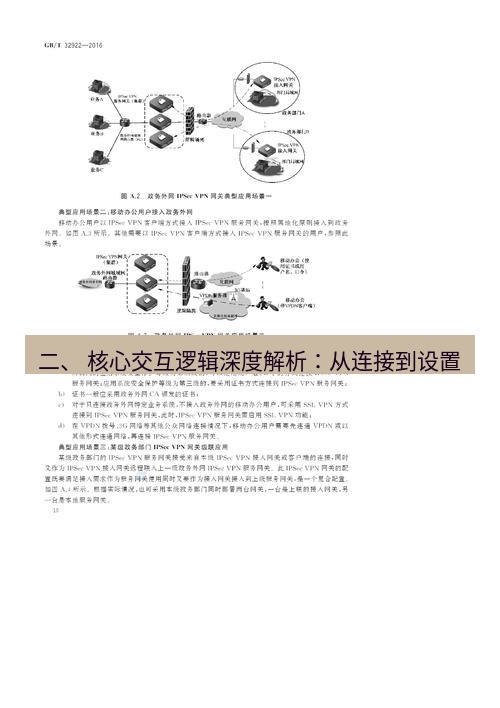 快连VPN 二、 核心交互逻辑深度解析：从连接到设置