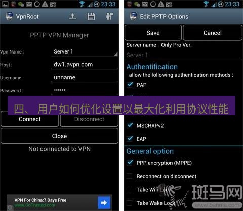 快连VPN 四、 用户如何优化设置以最大化利用协议性能