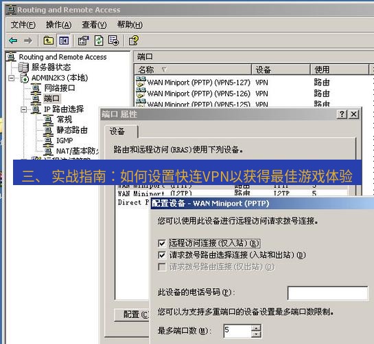 快连VPN 三、 实战指南：如何设置快连VPN以获得最佳游戏体验