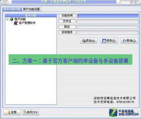 快连VPN 二、方案一：基于官方客户端的单设备与多设备部署