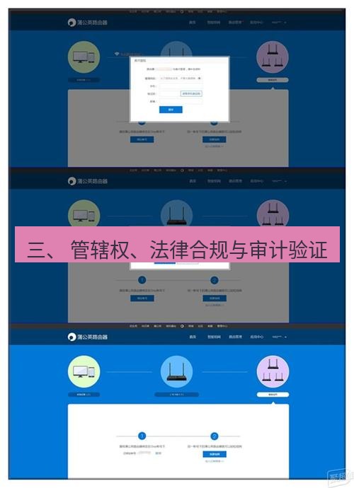 快连VPN 三、 管辖权、法律合规与审计验证