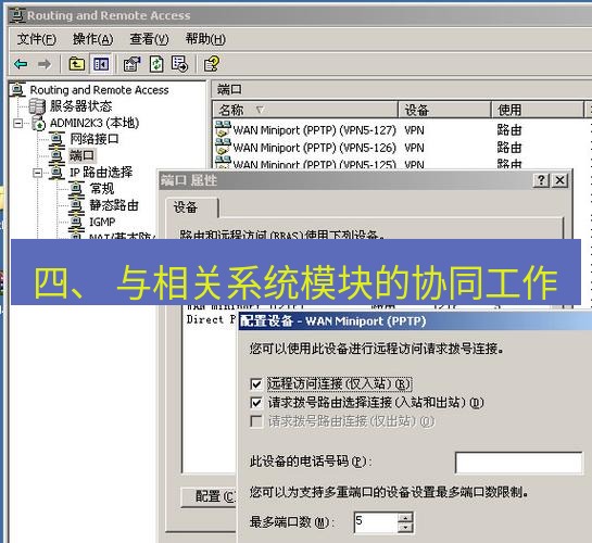 快连VPN 四、 与相关系统模块的协同工作