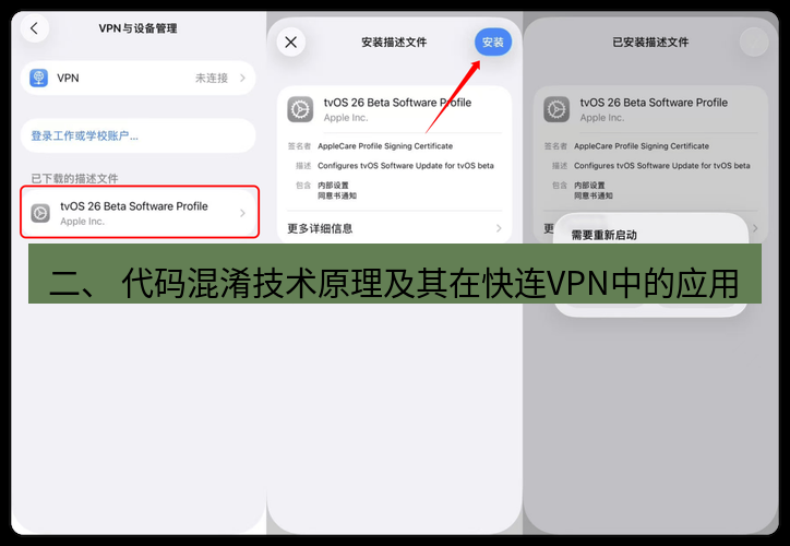 快连VPN 二、 代码混淆技术原理及其在快连VPN中的应用