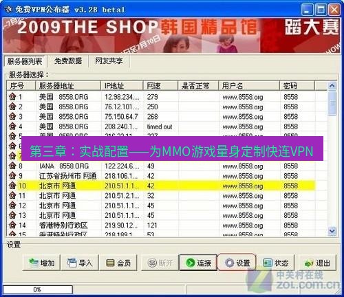 快连VPN 第三章：实战配置——为MMO游戏量身定制快连VPN